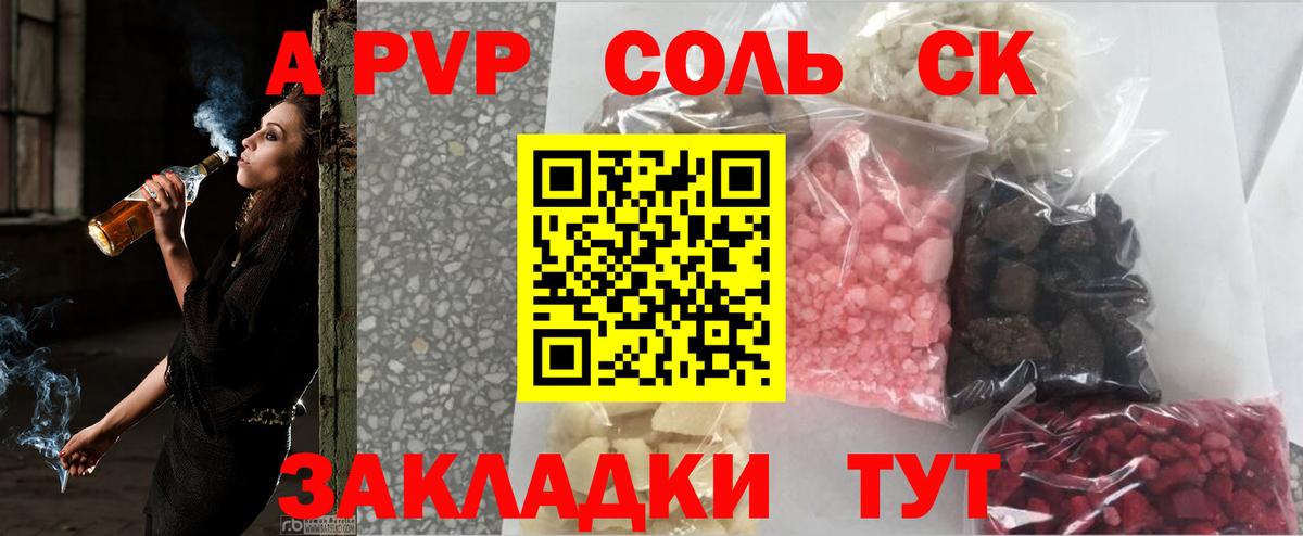 А ПВП Соль Невинномысск