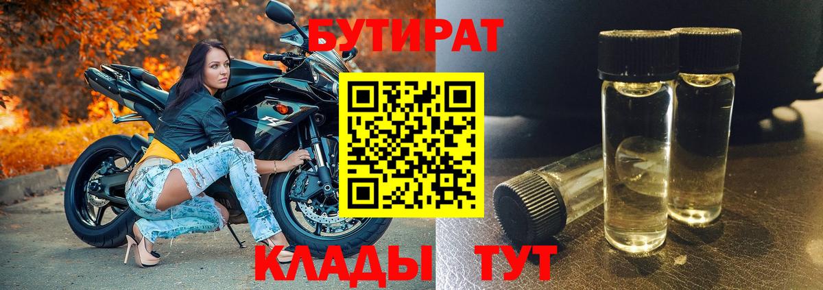 Бутират оксибутират Невинномысск