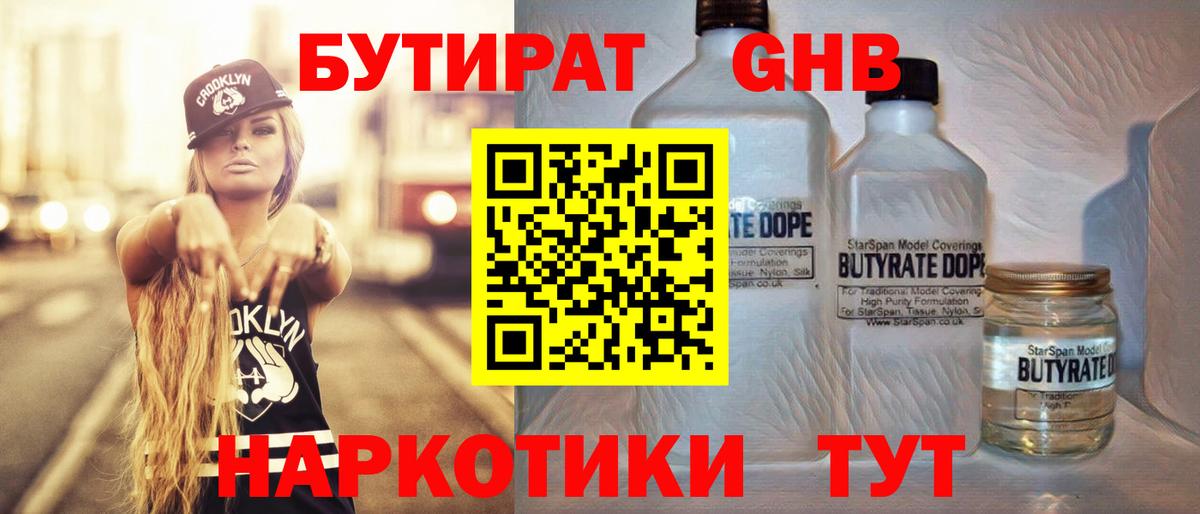 Бутират  Вход с VPN  Невинномысск  БУТИРАТ оксана 