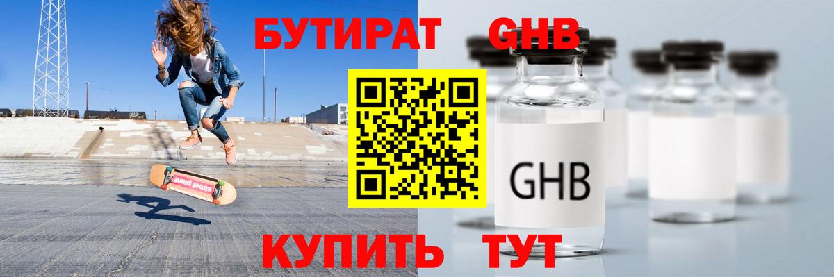 Бутират  Невинномысск  Бутират буратино 