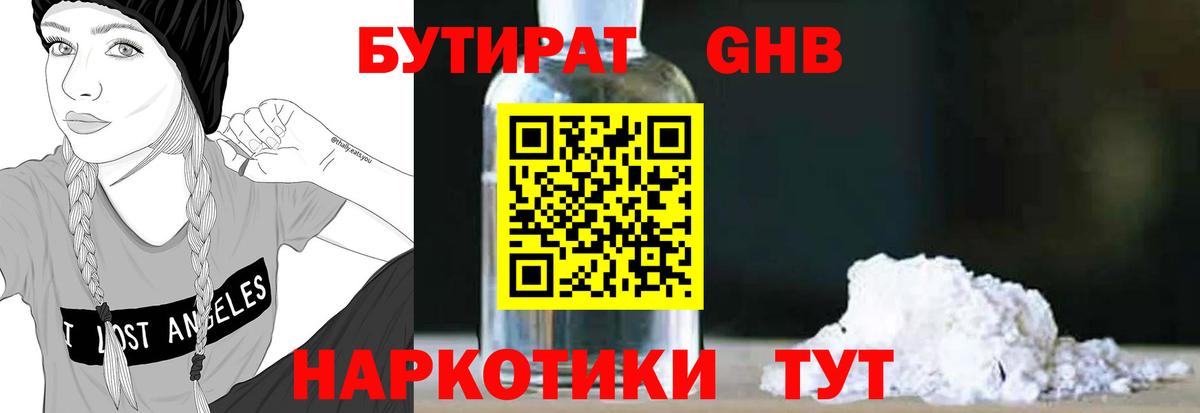 БУТИРАТ жидкий экстази Невинномысск