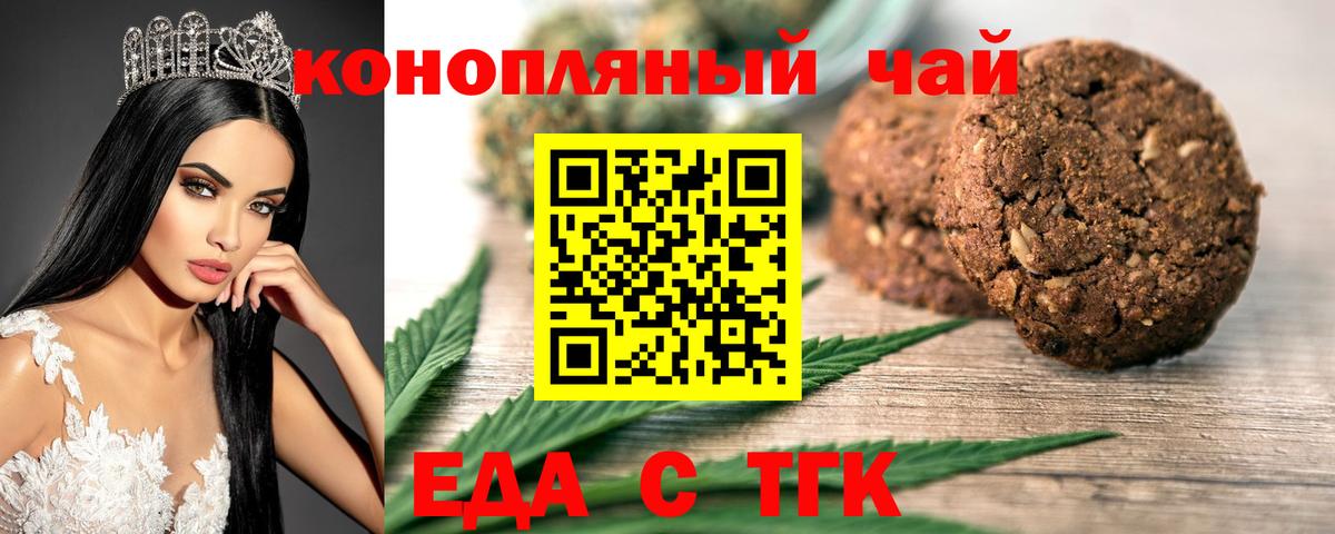 Еда ТГК марихуана  Вход с VPN  Невинномысск 