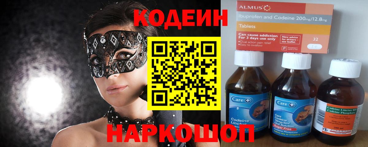 Кодеиновый сироп Lean напиток Lean (лин)  Невинномысск  где продают   Кодеиновый сироп Lean напиток Lean (лин) 