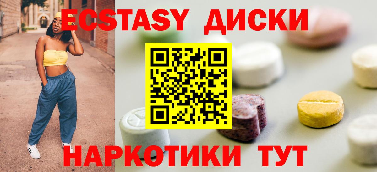 ЭКСТАЗИ диски  Ecstasy круглые  Невинномысск 