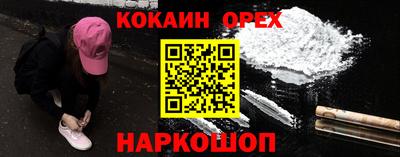 кокаин премиум Апшеронск