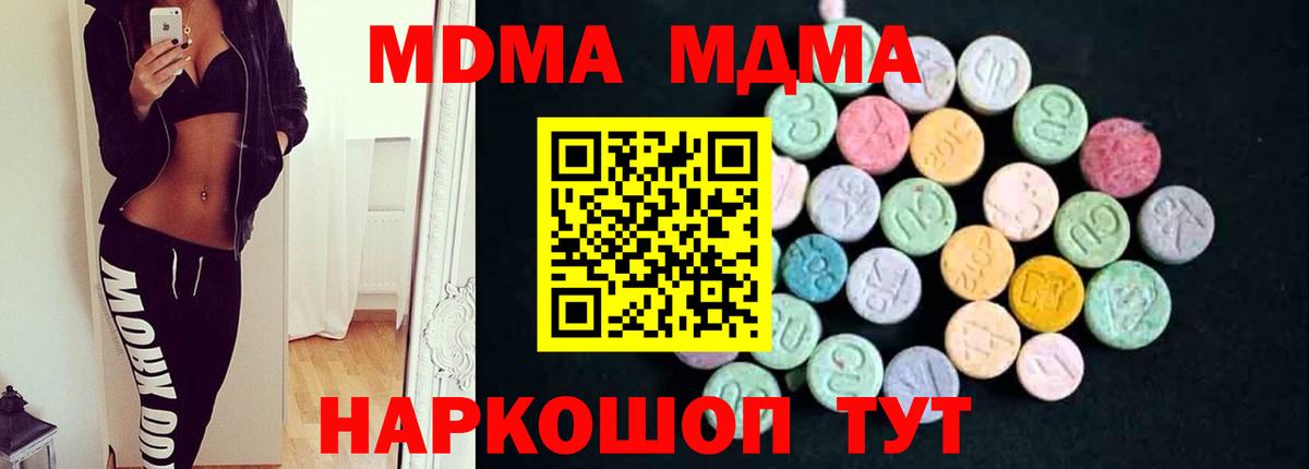 MDMA  MDMA молли  Вход с VPN  MDMA Molly  Невинномысск 
