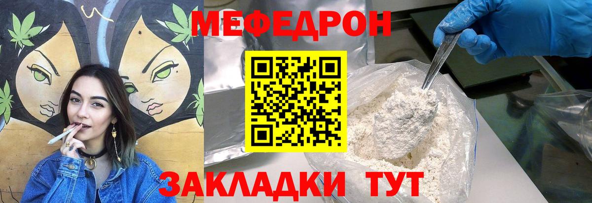 МЕФ мука  Меф mephedrone  Вход с VPN  МЯУ-МЯУ  Невинномысск  Меф 