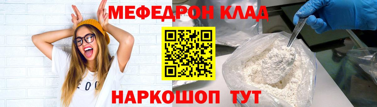 Меф  Невинномысск