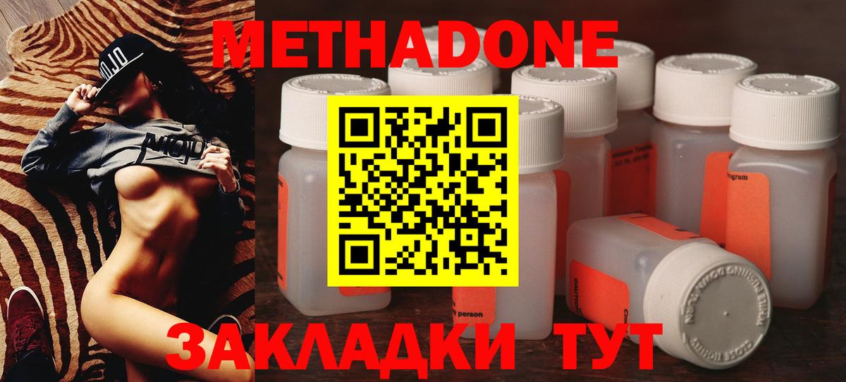 МЕТАДОН VHQ Невинномысск