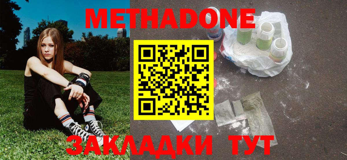 МЕТАДОН methadone  Метадон VHQ  Невинномысск 