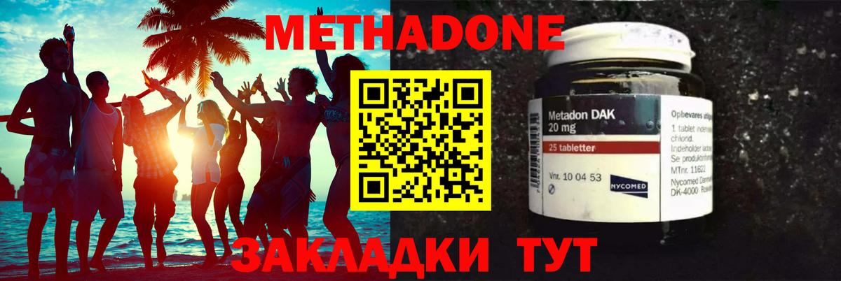 Метадон methadone  Вход с VPN  Невинномысск  Метадон кристалл 